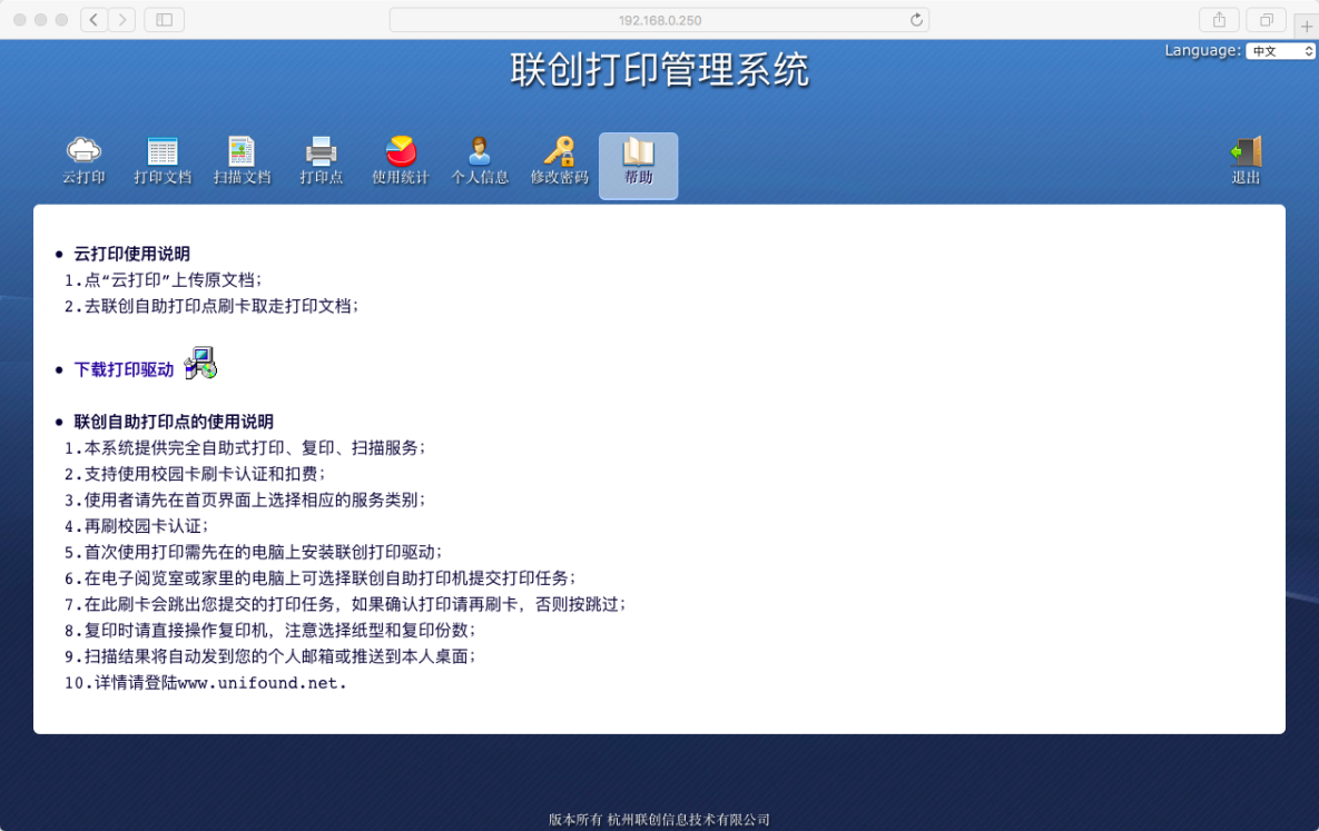 校(xiào)園自(zì)助打印複印系統
