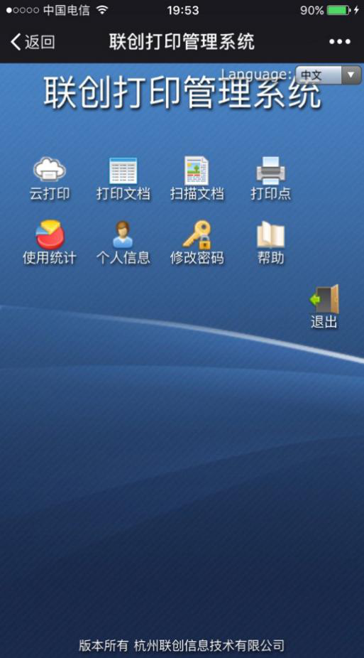 校(xiào)園自(zì)助打印複印系統