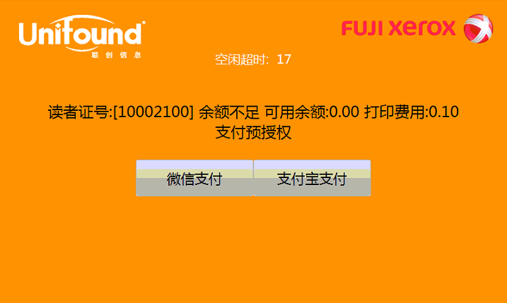 校(xiào)園自(zì)助打印複印系統