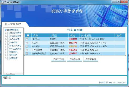 校(xiào)園自(zì)助打印複印系統