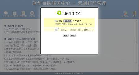 校(xiào)園自(zì)助打印複印系統