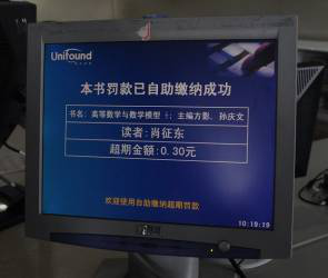 圖書(shū)超期自(zì)助繳費(fèi)系統